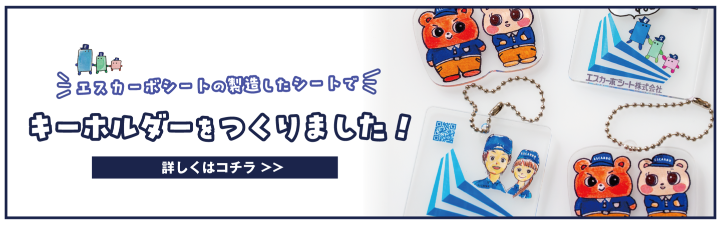 キーホルダーを作りました！