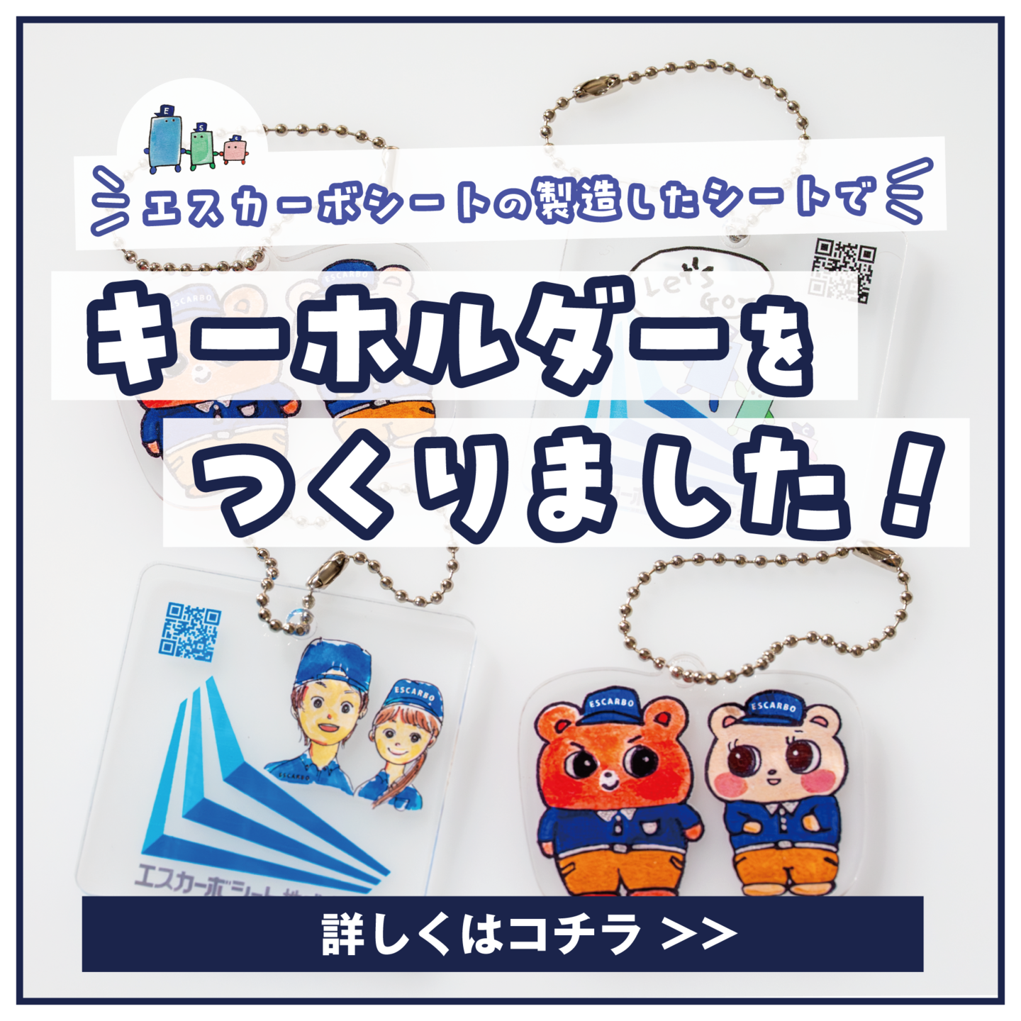 キーホルダーを作りました！